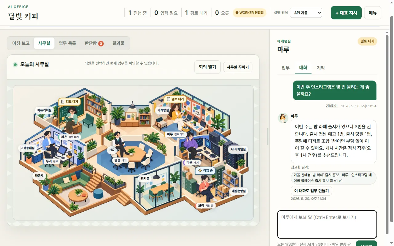 마케팅팀 직원과 대화하는 화면