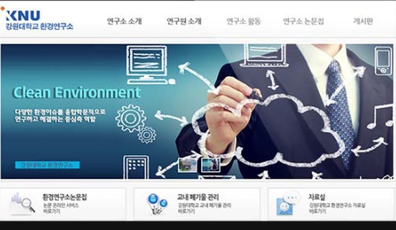 강원대학교 환경연구소