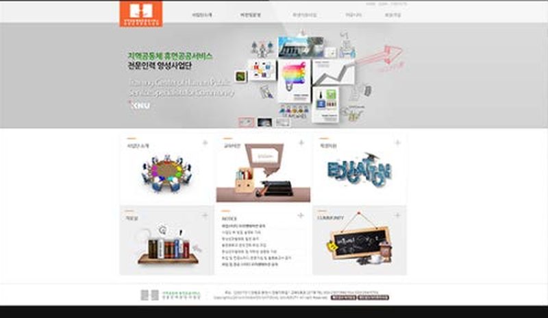 강원대학교 지역공동체 휴먼공공서비스 전문인력양성사업단