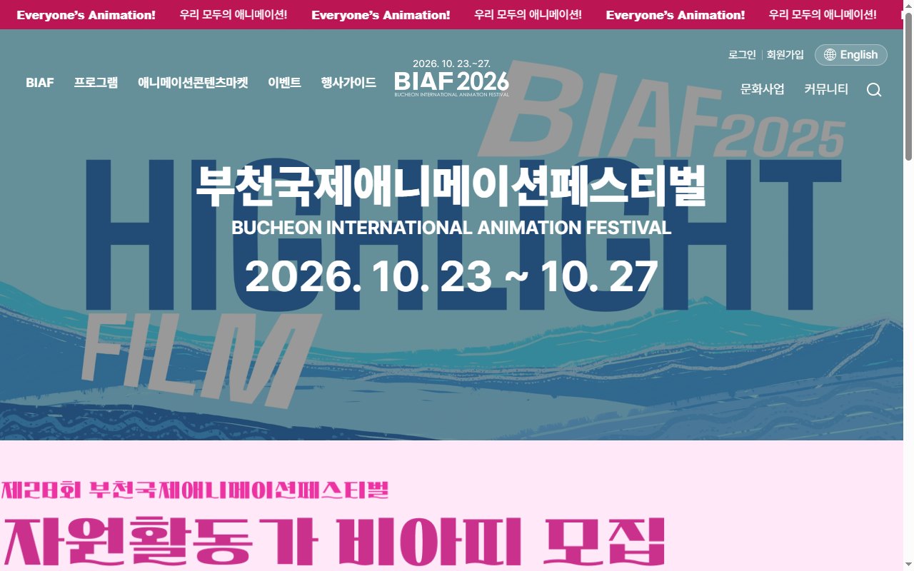 부천국제학생애니메이션페스티벌