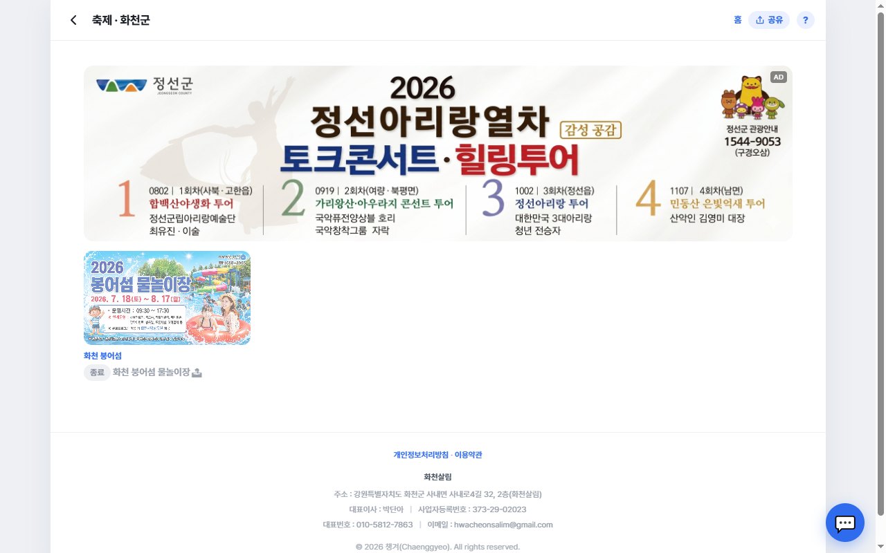 챙겨 — 지역 참여형 리워드 플랫폼 + AI 챗봇 화면 2