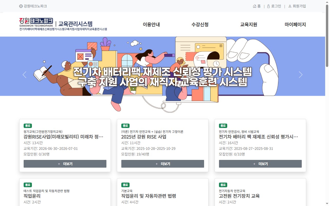 강원테크노파크 교육관리시스템