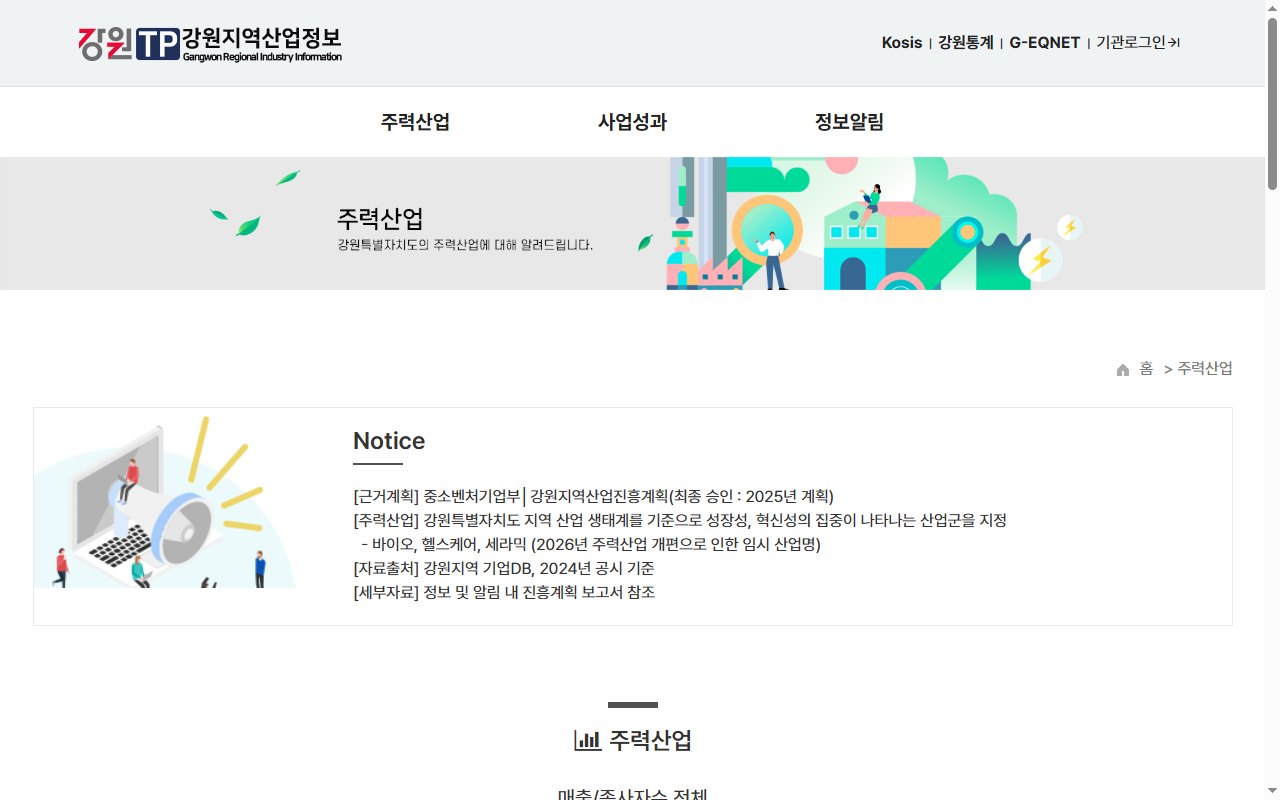 강원 기업통합 DB플랫폼 (GWDB) 화면 2