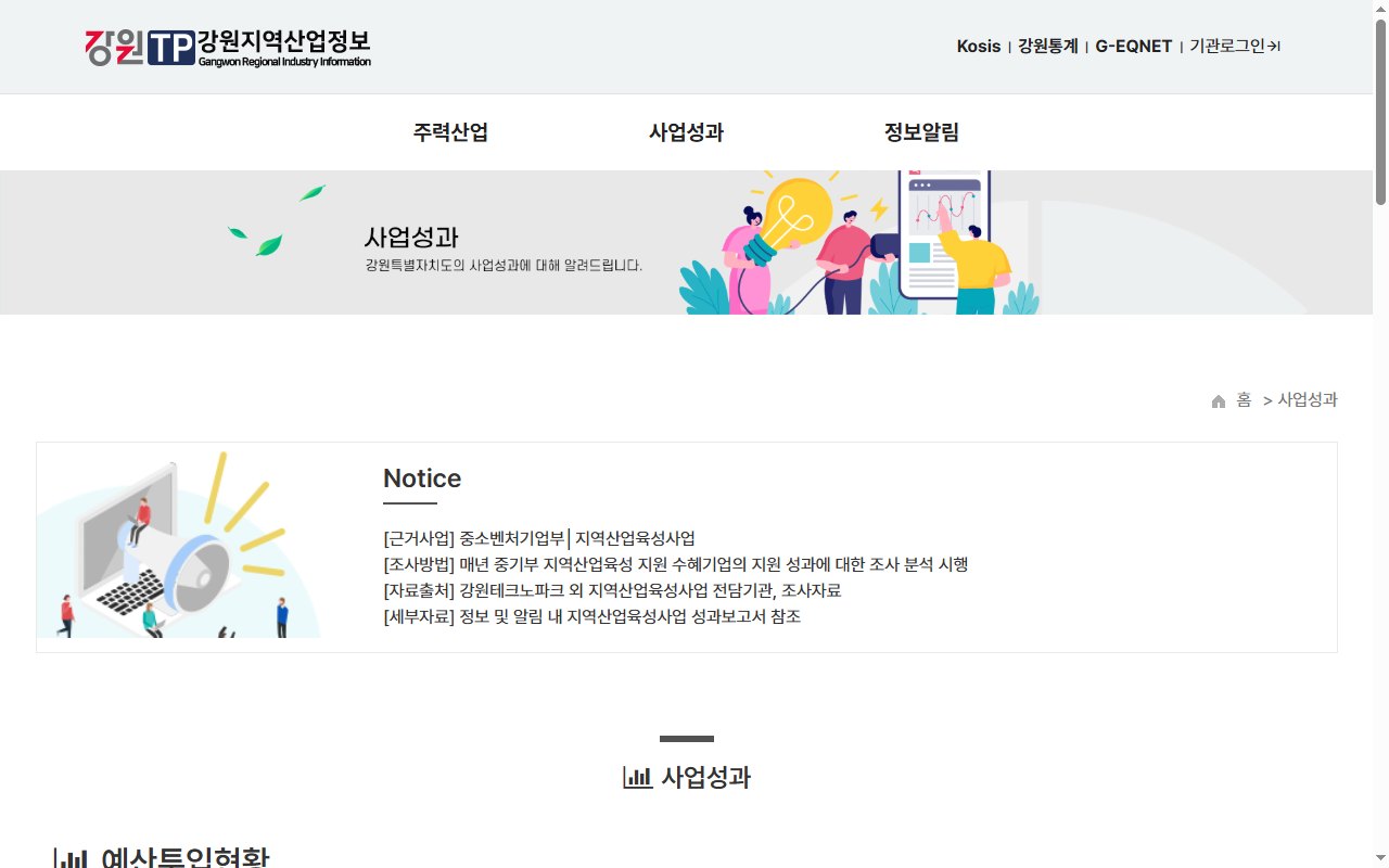 강원 기업통합 DB플랫폼 (GWDB) 화면 3
