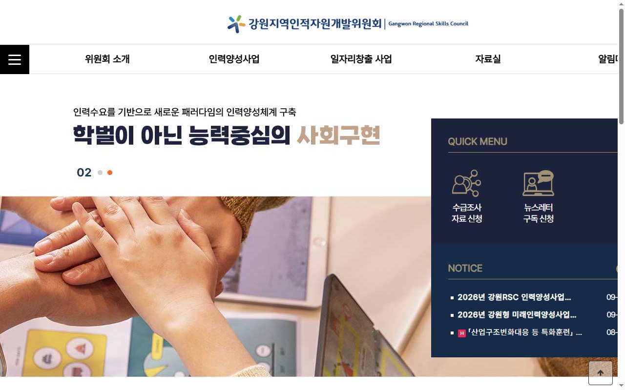 강원인적자원개발위원회