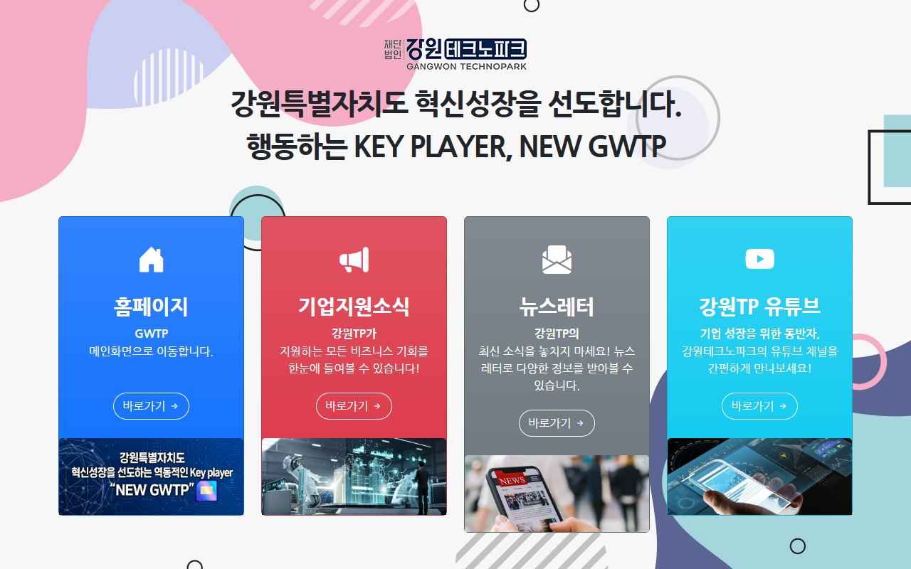 강원테크노파크