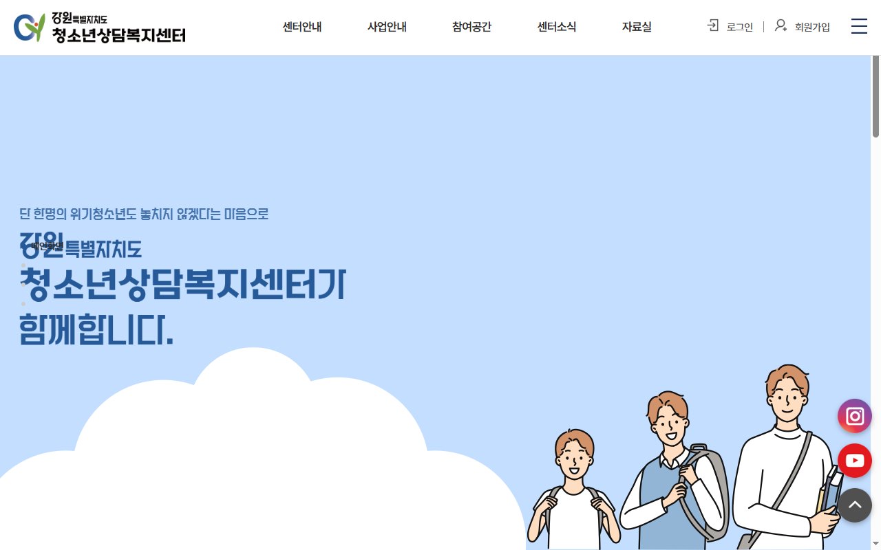 강원도 청소년상담복지센터