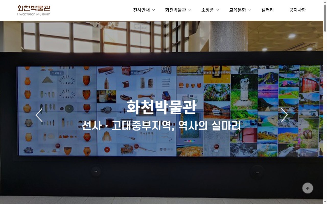 화천박물관 홈페이지