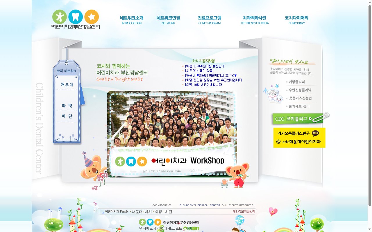 부산어린이치과 네트워크