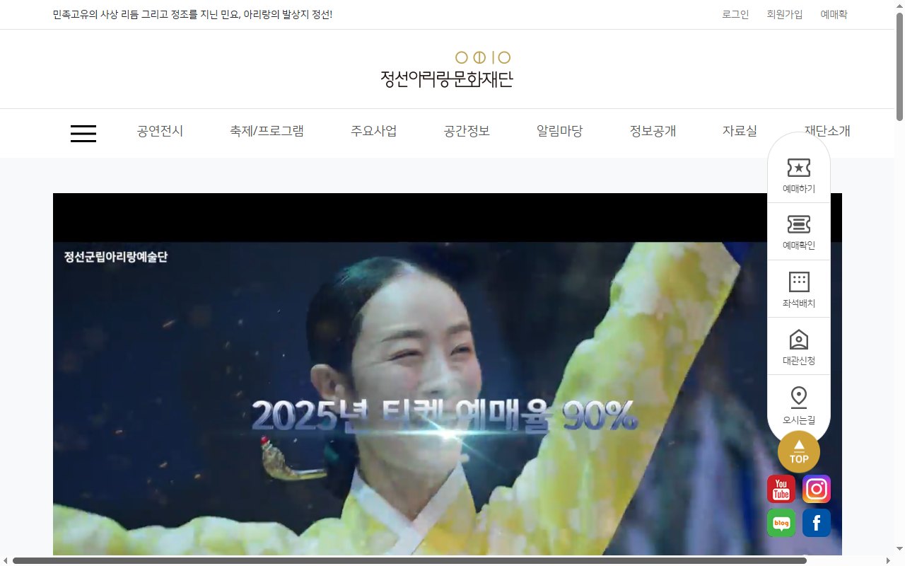 정선아리랑문화재단 티켓 예약 · 발권 시스템