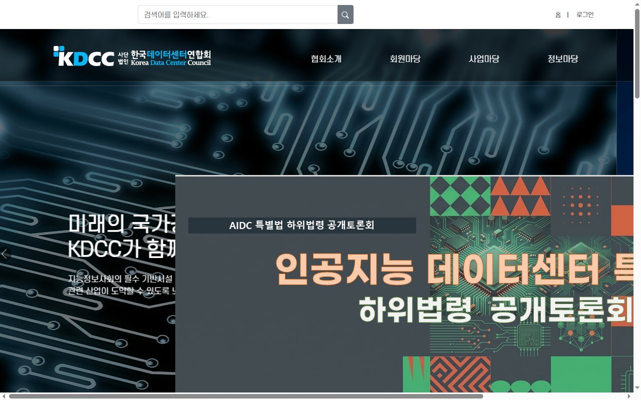 한국데이터센터연합회