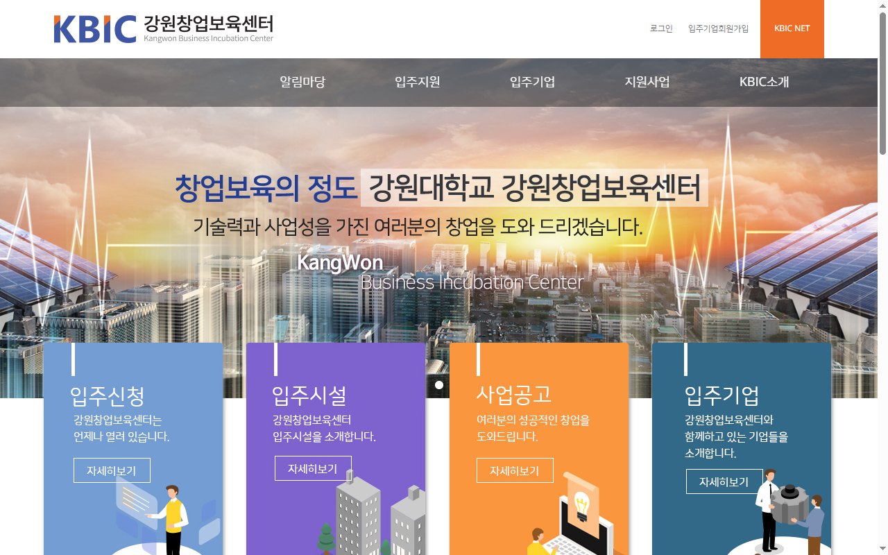 강원대학교 강원창업보육센터