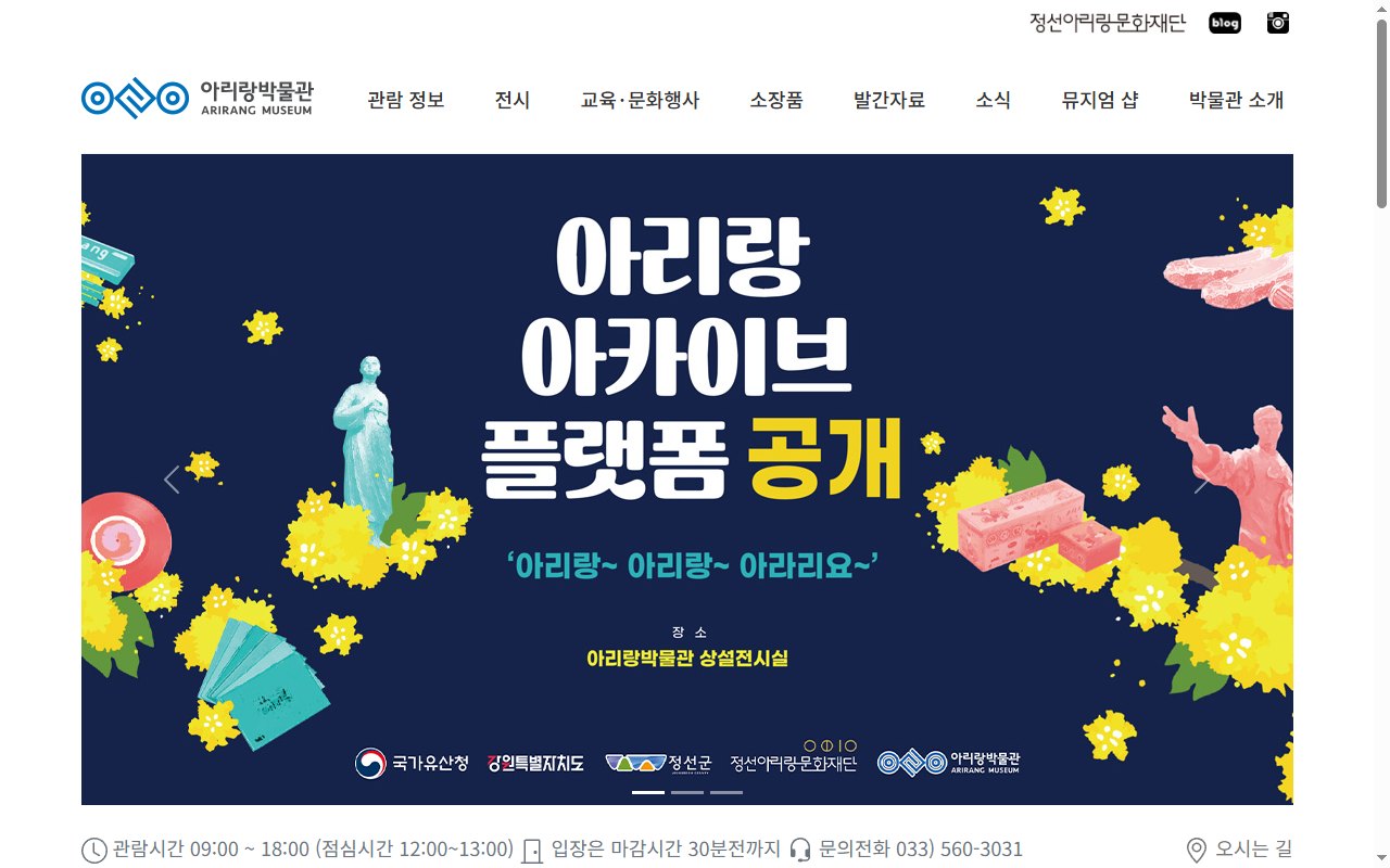 아리랑박물관 홈페이지