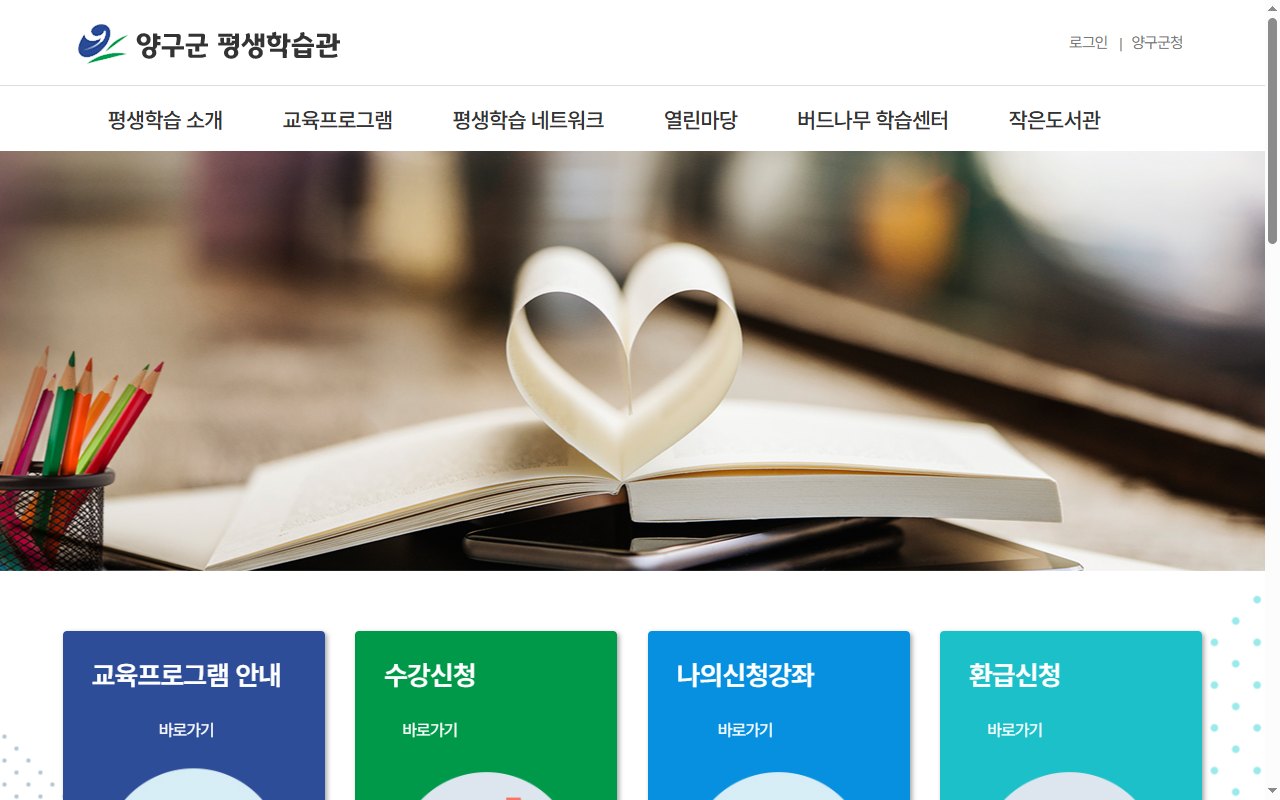 양구평생학습관