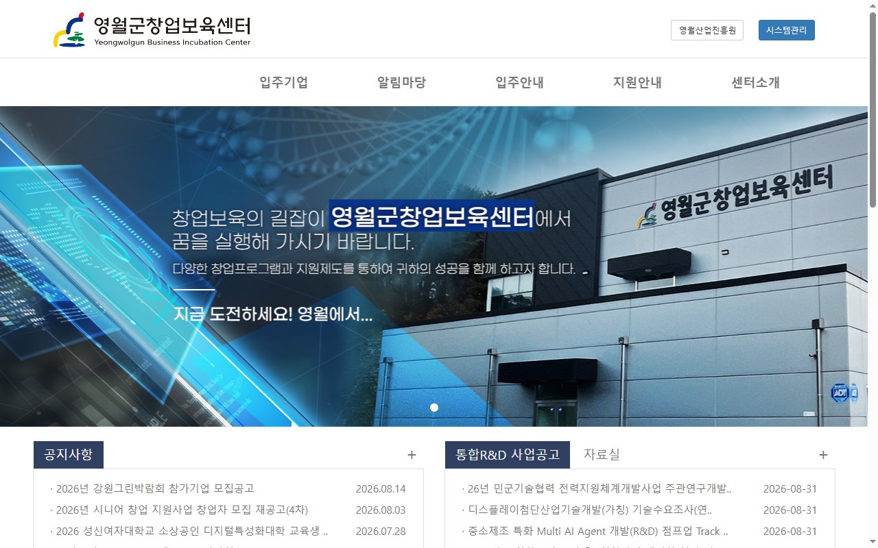 영월군창업보육센터 홈페이지
