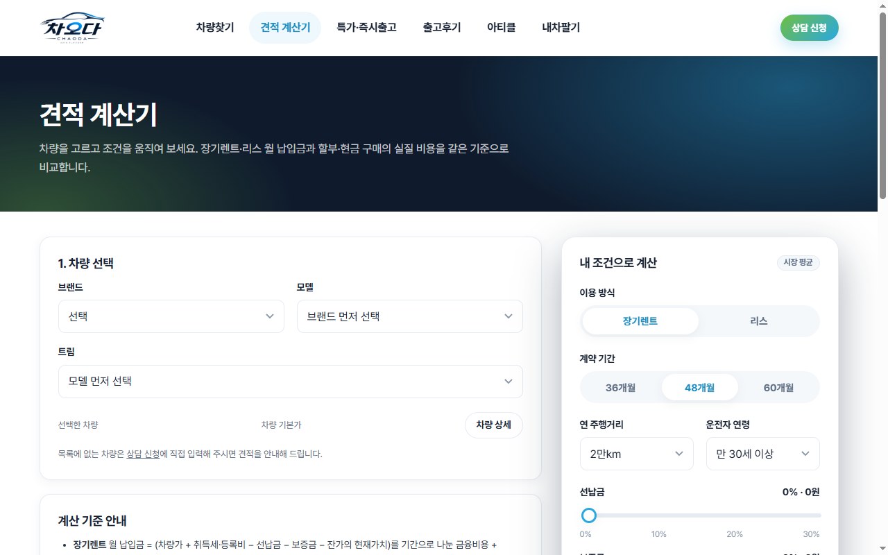 견적 계산기 — 조건별 월 납입금 · 4가지 구매 방식 비교