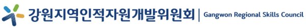 강원인적자원개발위원회